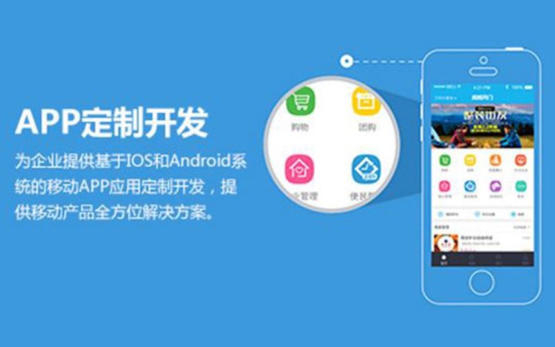 APP定制助力企业精准对接客户